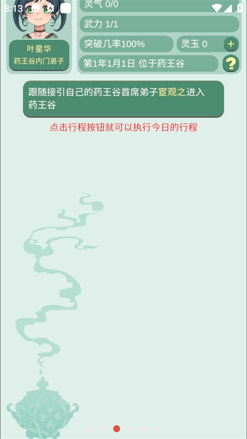 药王谷女修修炼手札美化版内置菜单