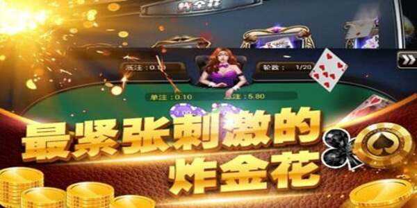 单机炸金花永久免费版下载正版