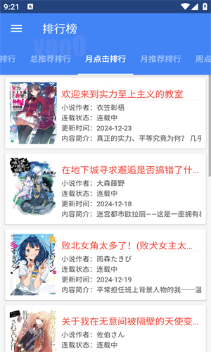 wenku8轻小说文库app