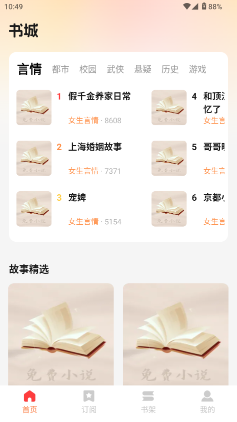 西爪畅听小说纯净版