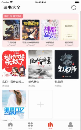 追书大全旧版本