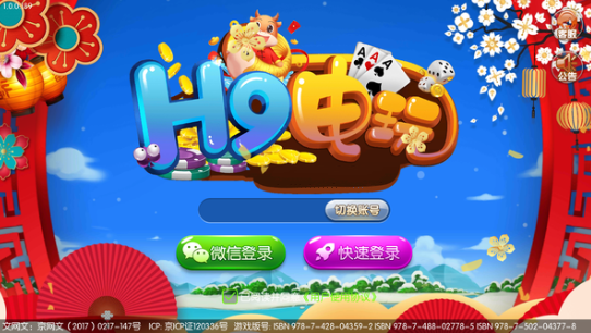 H9电玩最新版