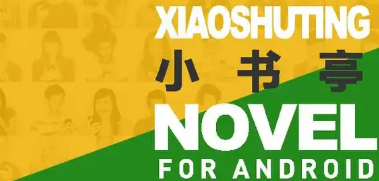 小书亭免费阅读小说
