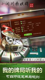 小闲川南棋牌官方正版