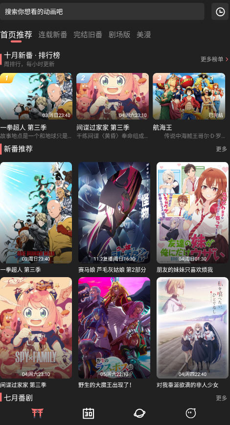 稀饭动漫免广告