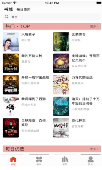 追书大全旧版本