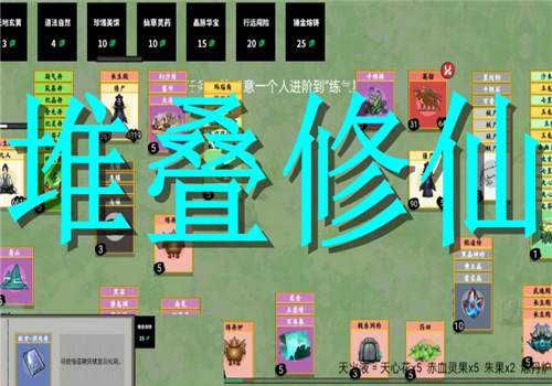 堆叠修仙游戏大全