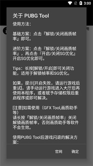PUBG画质助手无卡顿