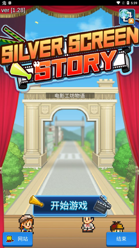 电影工坊物语中文版1.3.9