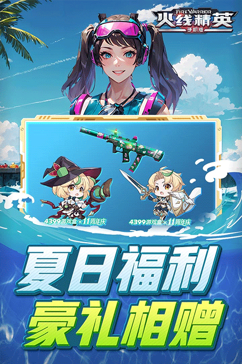 火线精英2vivo版