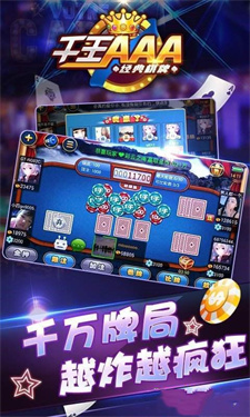 千王AAA旧版本手机版