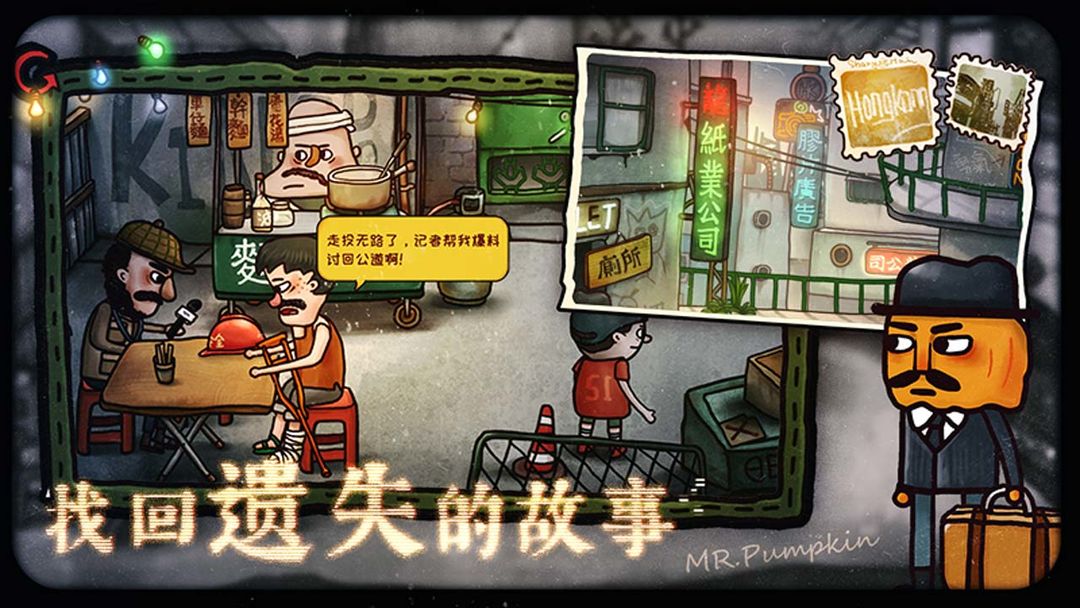 南瓜先生2九龙城寨最新版免费