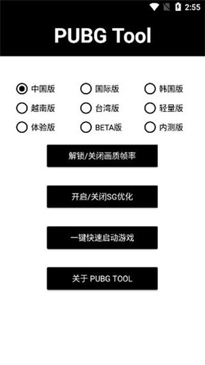PUBG画质助手无卡顿