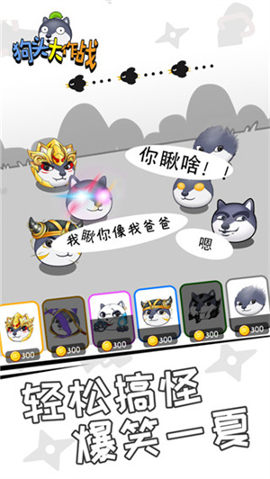 狗头大作战内置mod菜单免广告