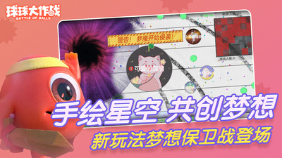 球球大作战最新版本
