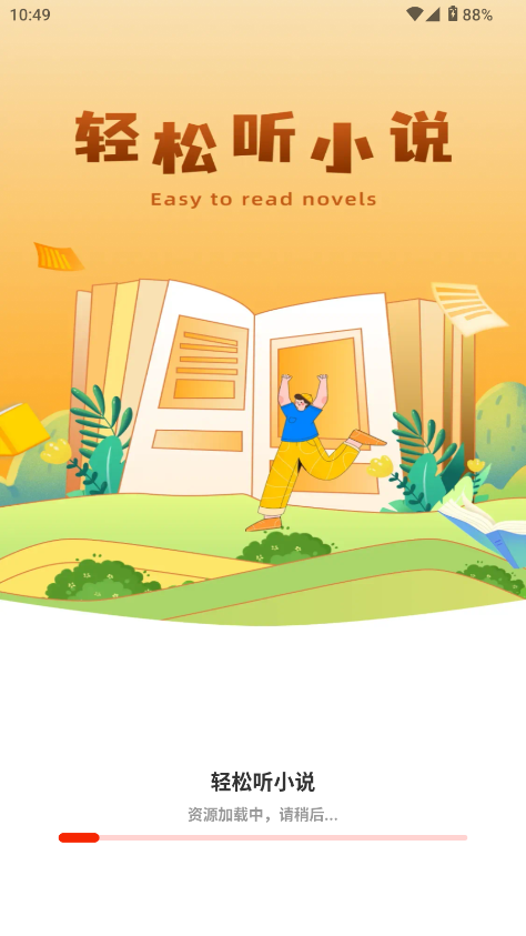 西爪畅听小说纯净版