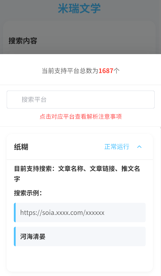 米瑞文学小说app