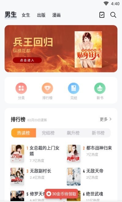 黑猫漫画小说app