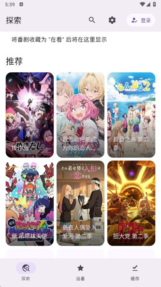 Animeko动漫安卓版