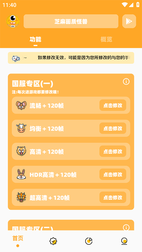 芝麻画质怪兽准星助手