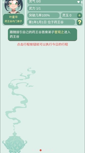 药王谷女修修炼手札无限道具