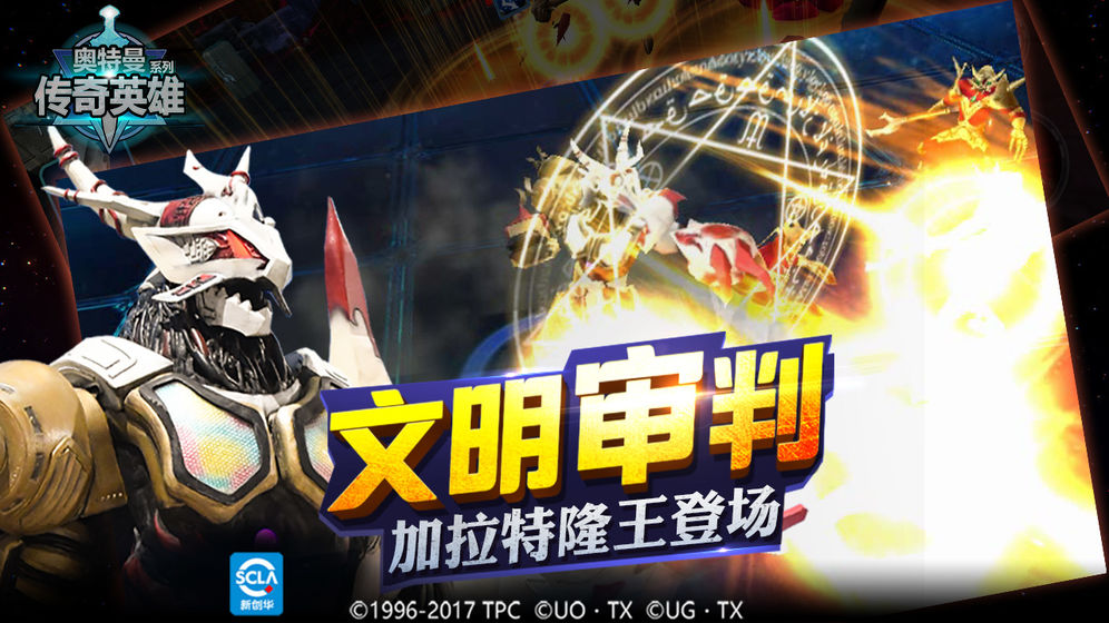 奥特曼传奇英雄内购版免费