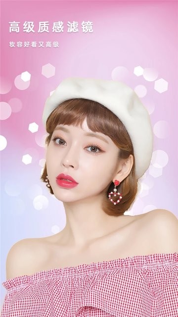 美容相机免费版