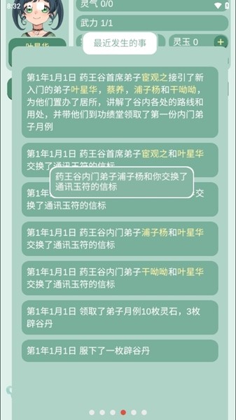 药王谷女修修炼手札无限道具