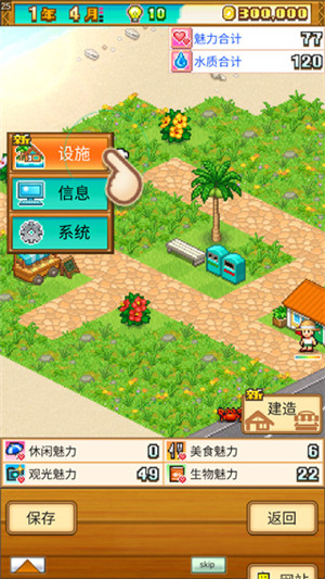 南国度假岛物语汉化无限金币