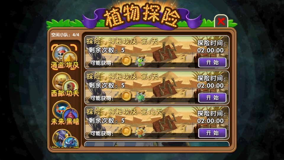 植物大战僵尸2植物全5阶无敌版