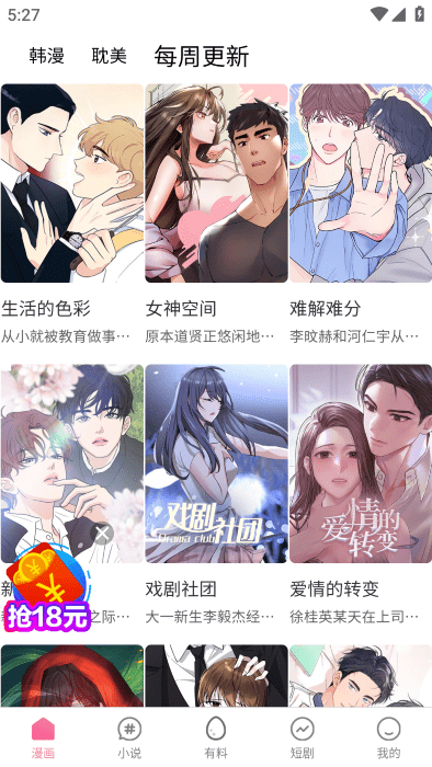 汗汗漫画免费版
