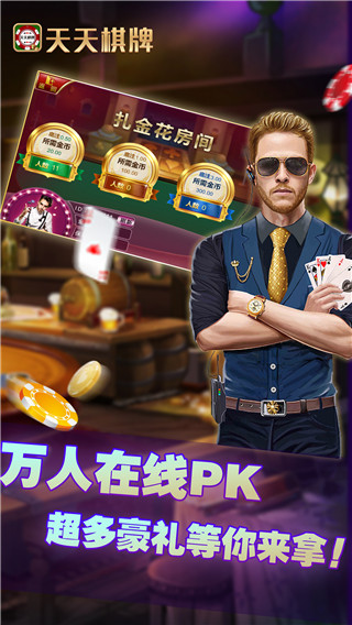 天天棋牌251版本