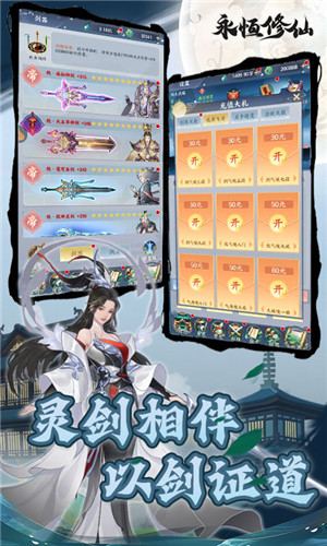 永恒修仙中文版