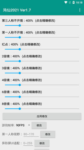 鸡仙画质助手3.0