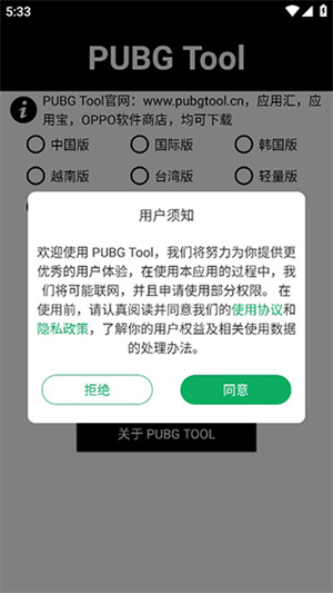PUBGTool画质助手新版