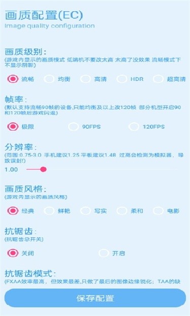 青辰画质助手无任务版