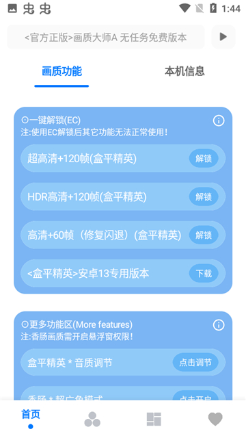 阿丹画质助手免费