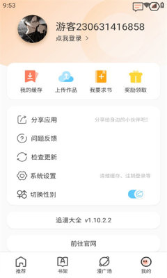 追漫大全app免费