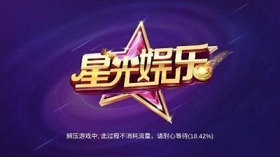 星光棋牌2026二维码