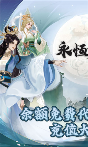 永恒修仙中文版