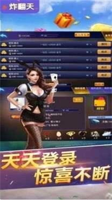 快玩炸翻天免费金币