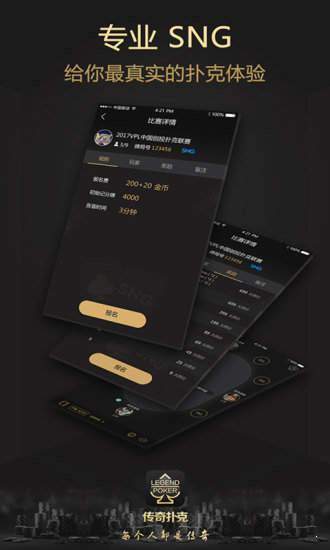 传奇德州游戏app