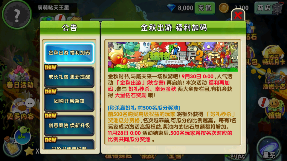 植物大战僵尸2植物全5阶无敌版