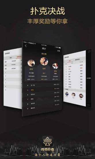 传奇德州游戏app