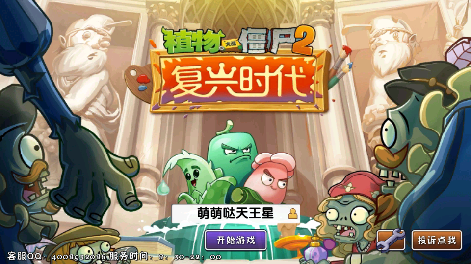植物大战僵尸2植物全5阶无敌版