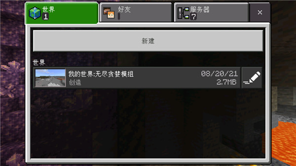 我的世界无尽贪婪模组中文版