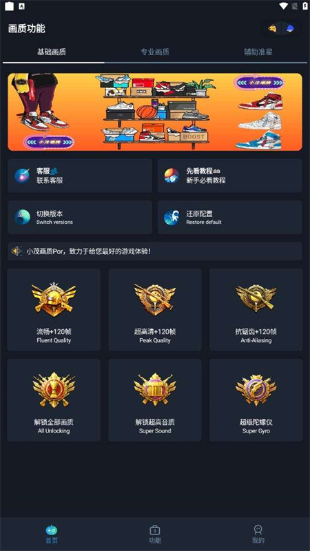 小茂画质助手120帧免费