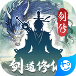 永恒修仙中文版