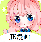 jk漫画cp2