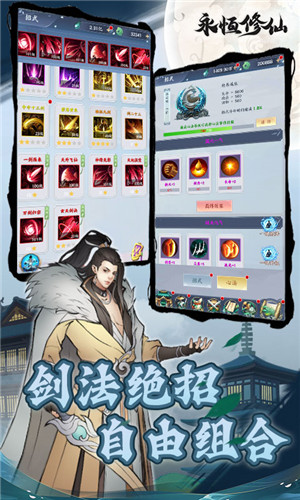 永恒修仙中文版